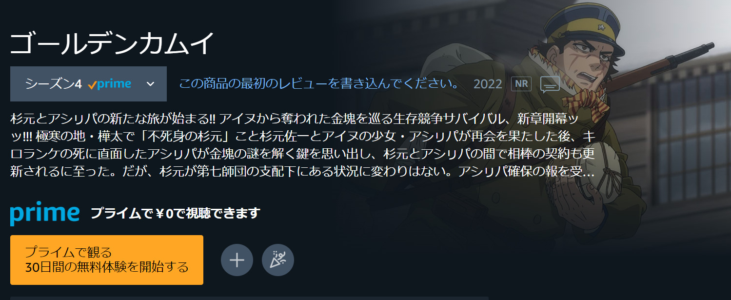 ゴールデンカムイ4期amazonプライムいつから配信 無料視聴方法や見れるアプリ 放送局もご紹介 つれづれブログ