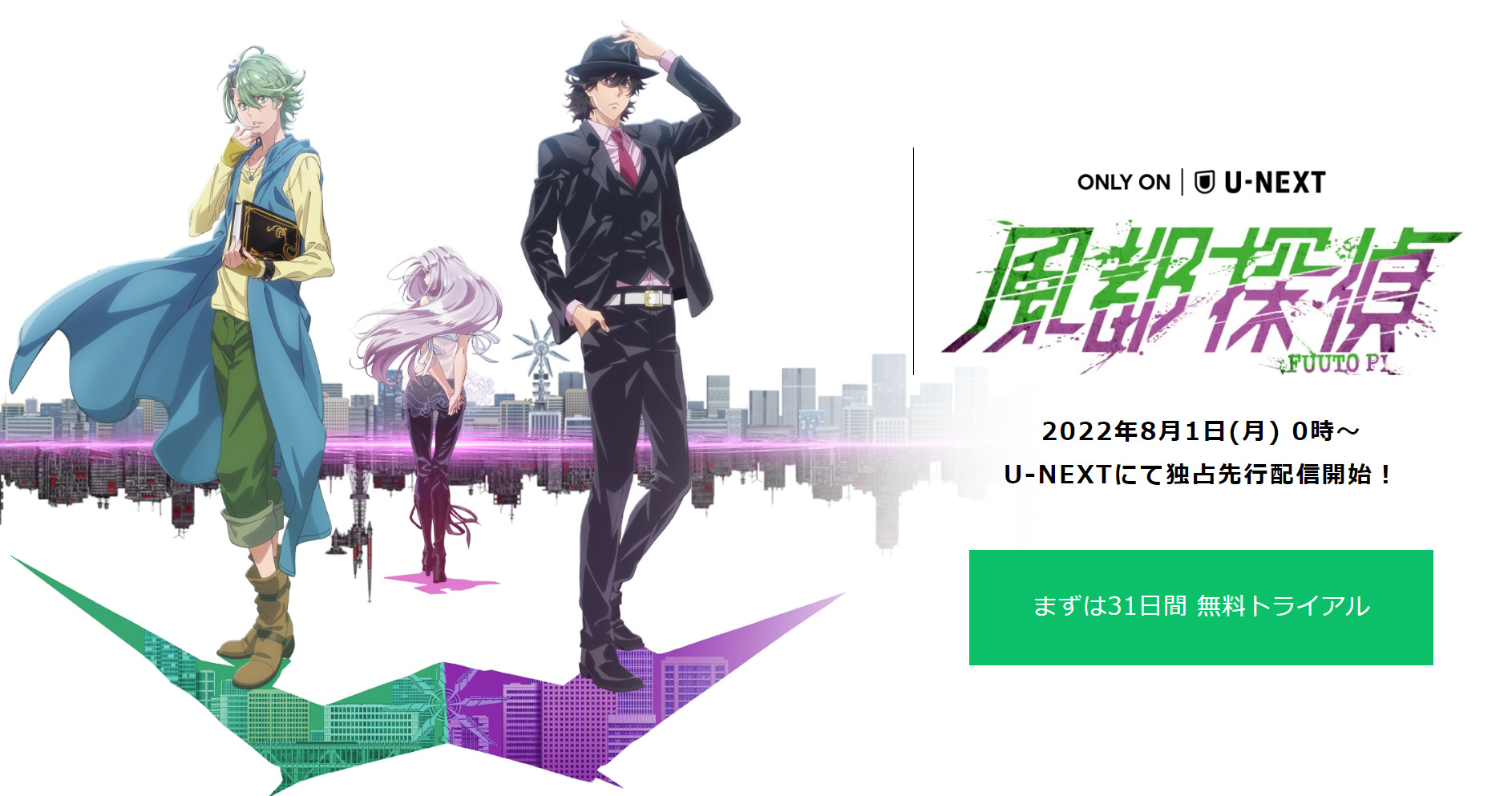 風都探偵アニメはamazonプライムで見れない 見れる動画配信サービスをご紹介 つれづれブログ