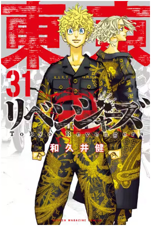 東京リベンジャー ズ完結ネタバレ 最終回ひどいし意味がわからない つれづれブログ 東京リベンジャー ズ完結ネタバレ 最終回ひどいし意味がわからない つれづれブログ