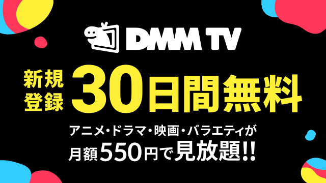 DMM TV