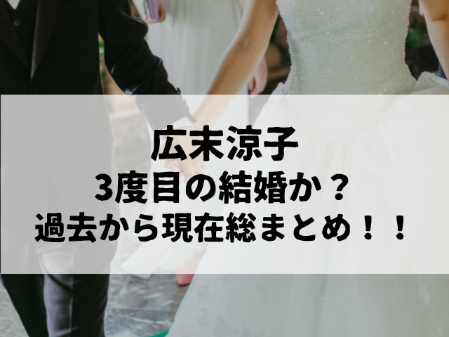 広末涼子3度目の結婚か？過去から現在総まとめ！！